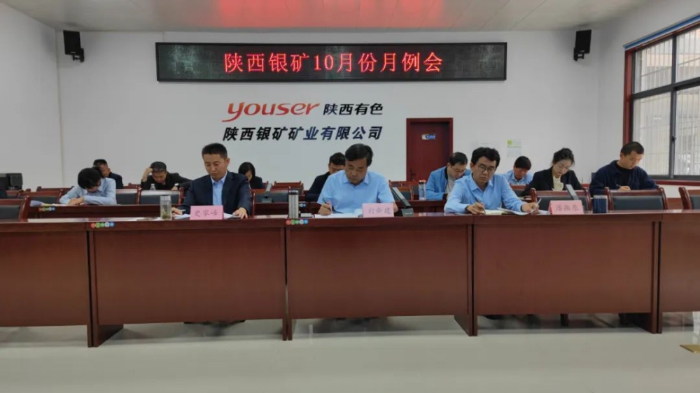 干字當(dāng)頭！陜西銀礦堅決打好四季度攻堅戰(zhàn)